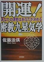 Amazon.co.jp: 佐藤 法えい: 本
